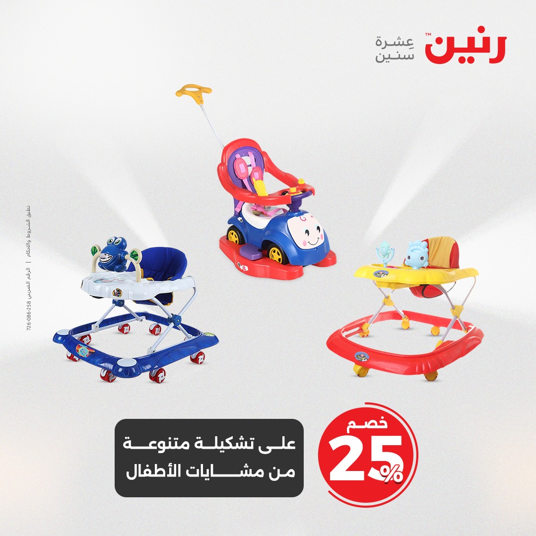 raneen offers from 17apr to 19apr 2025 عروض رنين من 17 إبريل حتى 19 إبريل 2025 صفحة رقم 65